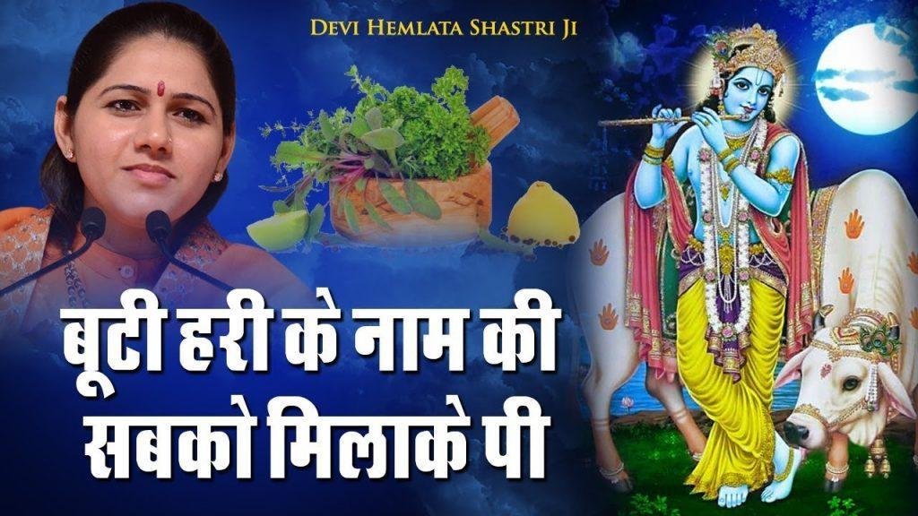 बूटी हरि के नाम की सबको पिला के पी भजन Lyrics, Video, Bhajan, Bhakti Songs