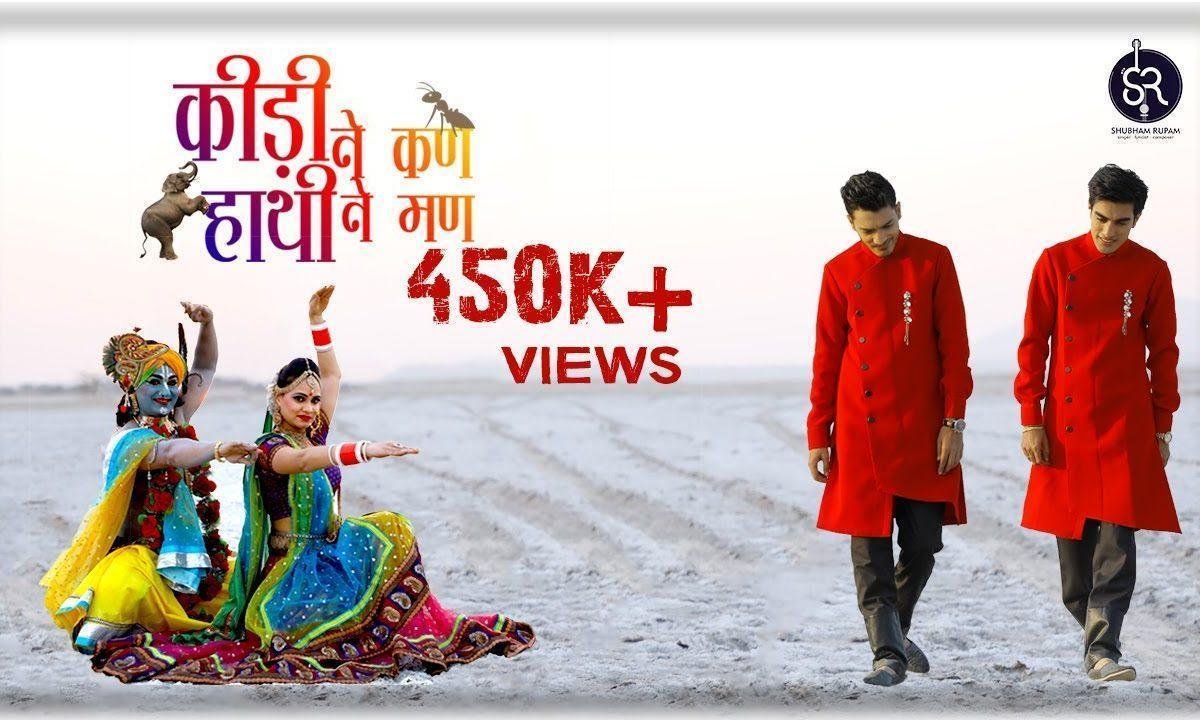 कीड़ी ने कण हाथी ने मण श्याम भजन Lyrics, Video, Bhajan, Bhakti Songs