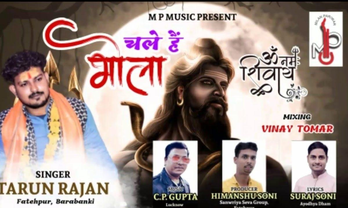 चले है भोला सज धज के शिव भजन Lyrics, Video, Bhajan, Bhakti Songs