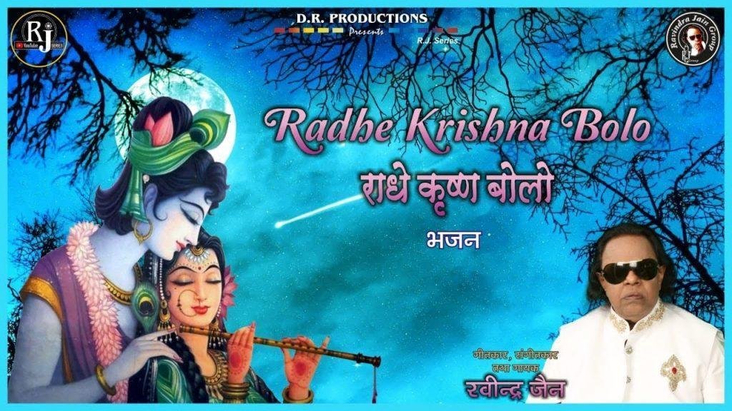 जब भी नैन मूंदो जब भी नैन खोलो हिंदी भजन Lyrics, Video, Bhajan, Bhakti Songs