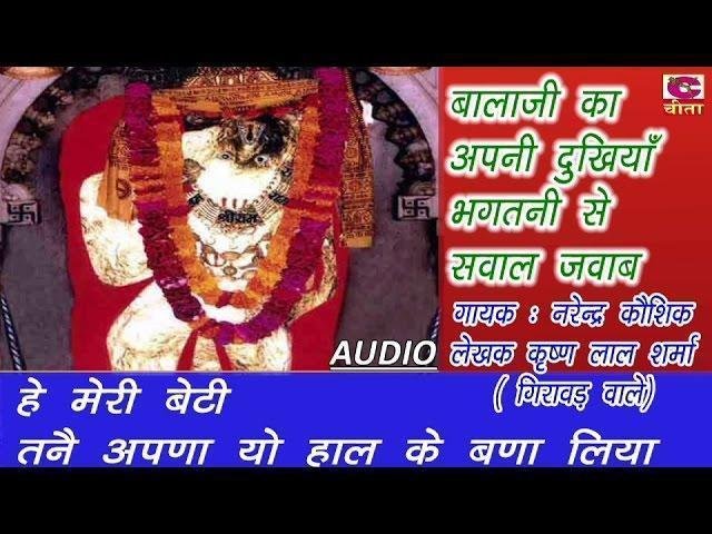 हे मेरी बेटी तन्नै अपणा यो हाल के बणा लिया भजन Lyrics, Video, Bhajan, Bhakti Songs