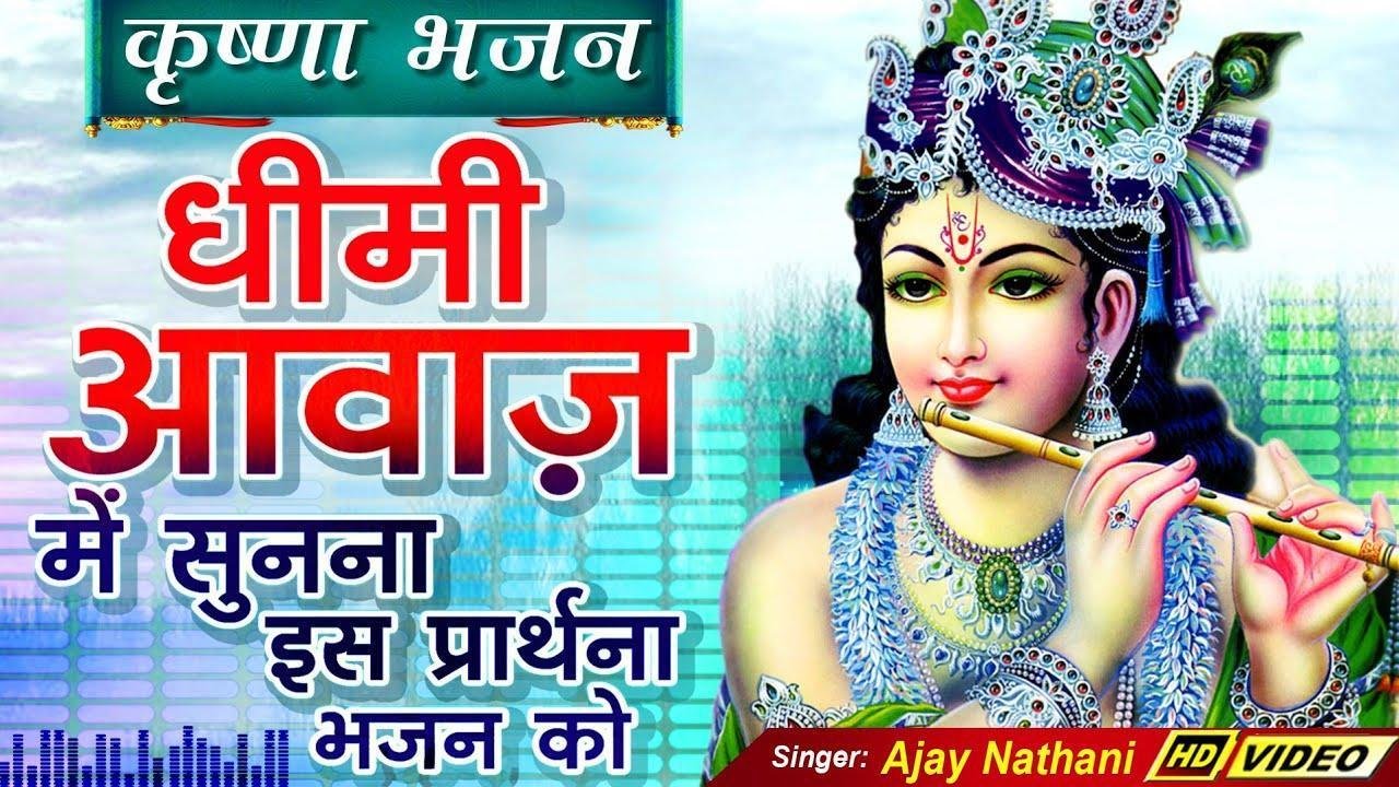 रहे संग तेरा नाम प्रभु हर पल मेरे जीवन में भजन Lyrics, Video, Bhajan, Bhakti Songs