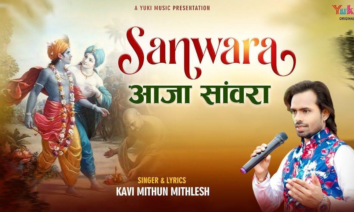 तुझ बिन चैन ना पाए बाबा मन ये बावरा भजन Lyrics, Video, Bhajan, Bhakti Songs