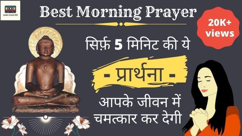 किसी दिन तो आएंगे दिन मेरे ऐसे जैन प्रार्थना भजन Lyrics, Video, Bhajan, Bhakti Songs