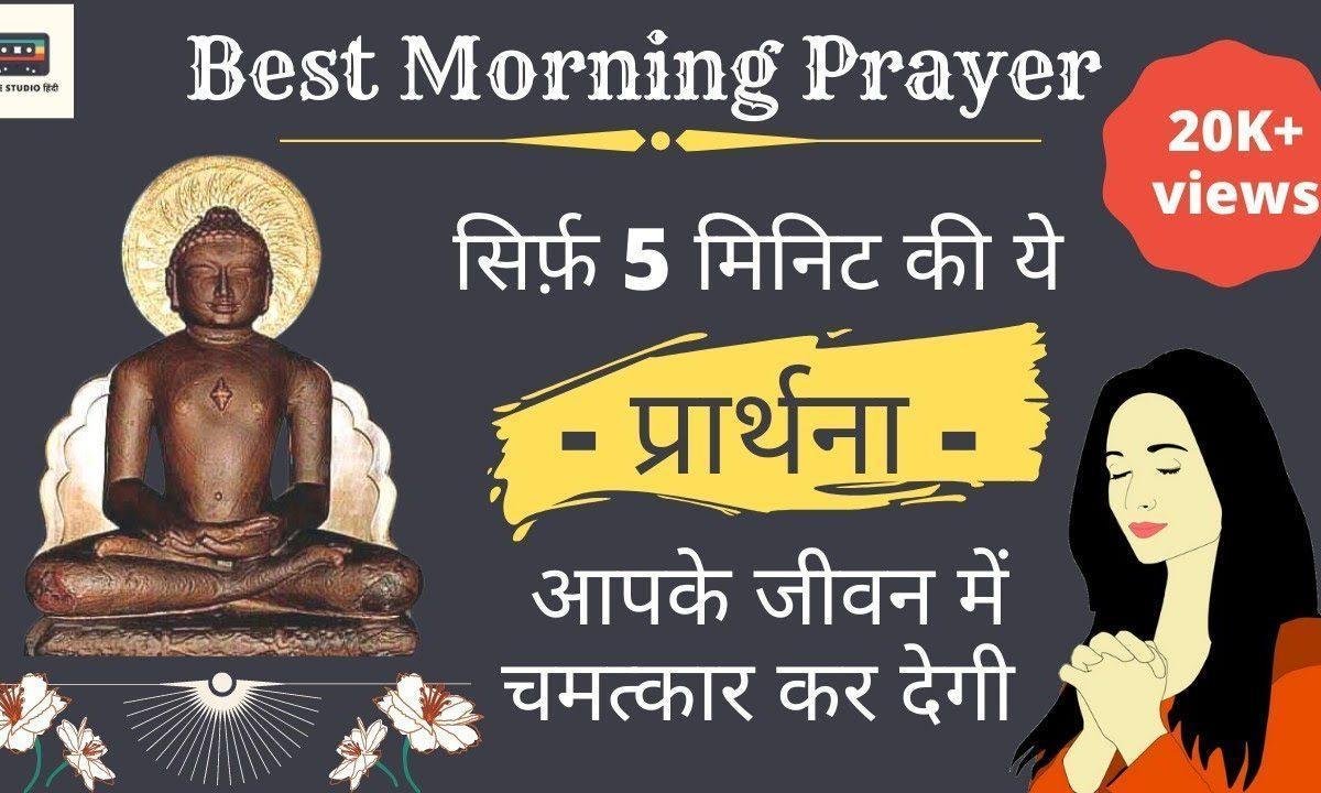 किसी दिन तो आएंगे दिन मेरे ऐसे जैन प्रार्थना भजन Lyrics, Video, Bhajan, Bhakti Songs