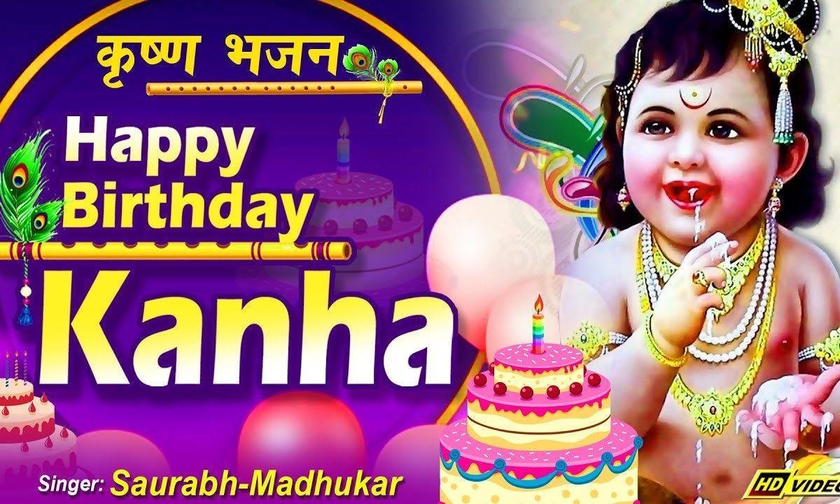 आया जन्मदिन नंदलाला का हैप्पी बर्थडे कान्हा Lyrics, Video, Bhajan, Bhakti Songs