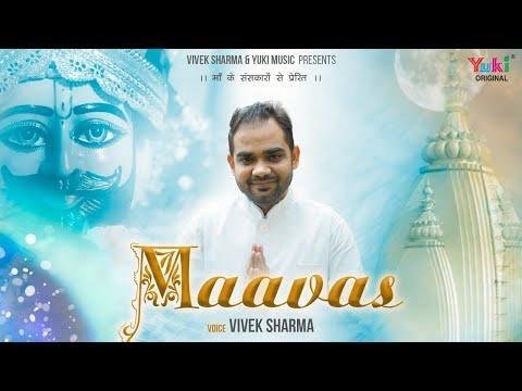 मावस ने म्हारा श्याम धणी मल मल कर नहावे रे भजन Lyrics, Video, Bhajan, Bhakti Songs