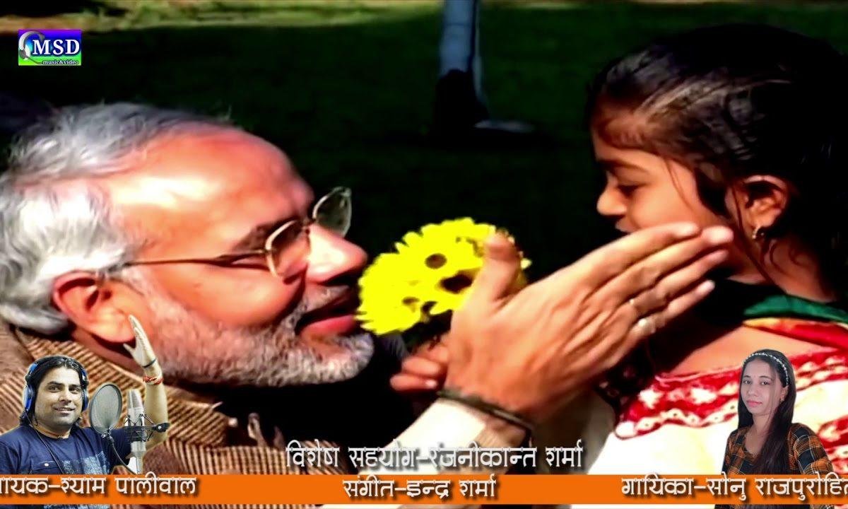 सबका साथ है सबका विकास फिर से बने मोदी सरकार Lyrics, Video, Bhajan, Bhakti Songs