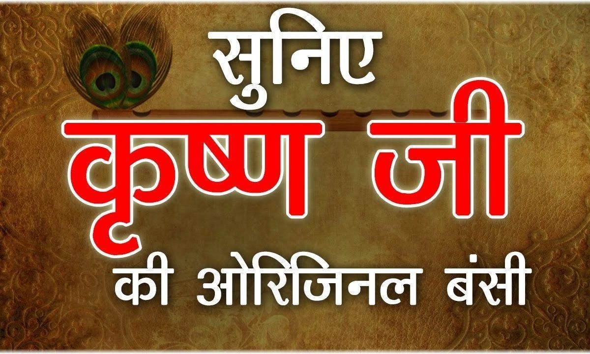ऐसी बंसी बजाई श्याम ने भजन Lyrics, Video, Bhajan, Bhakti Songs
