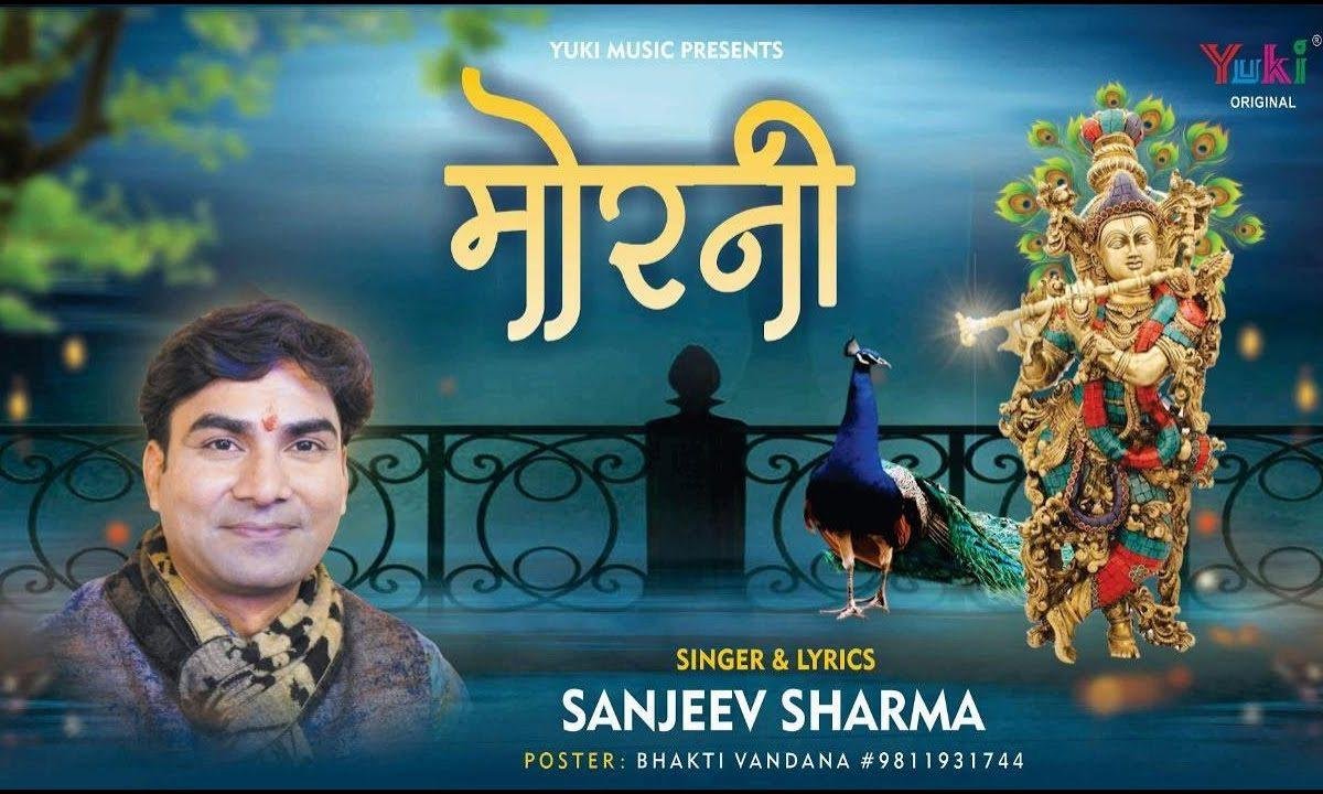 खाटू में मोरनी बनके मैं तो छम छम नाचूं भजन Lyrics, Video, Bhajan, Bhakti Songs