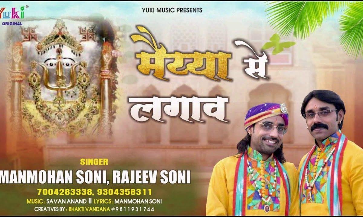 जिनका मेरी मैया से लगाव हो गया भजन Lyrics, Video, Bhajan, Bhakti Songs