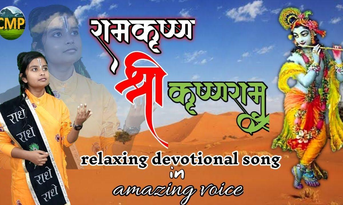रसना निशदिन भज हरिनाम राम कृष्ण श्री कृष्ण राम Lyrics, Video, Bhajan, Bhakti Songs