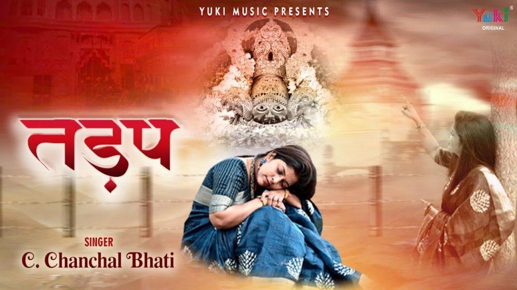 खाटू आने को एक प्रेमी आपका तरसता है भजन Lyrics, Video, Bhajan, Bhakti Songs