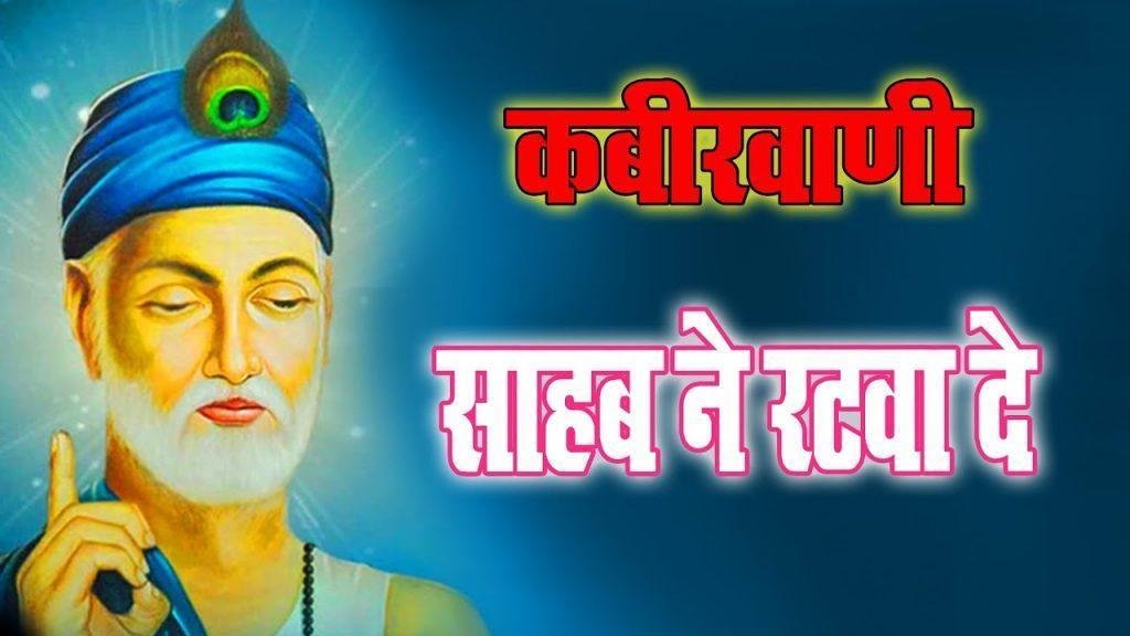 जाओ माया पापणी सायब ने रटवा दे भजन Lyrics, Video, Bhajan, Bhakti Songs