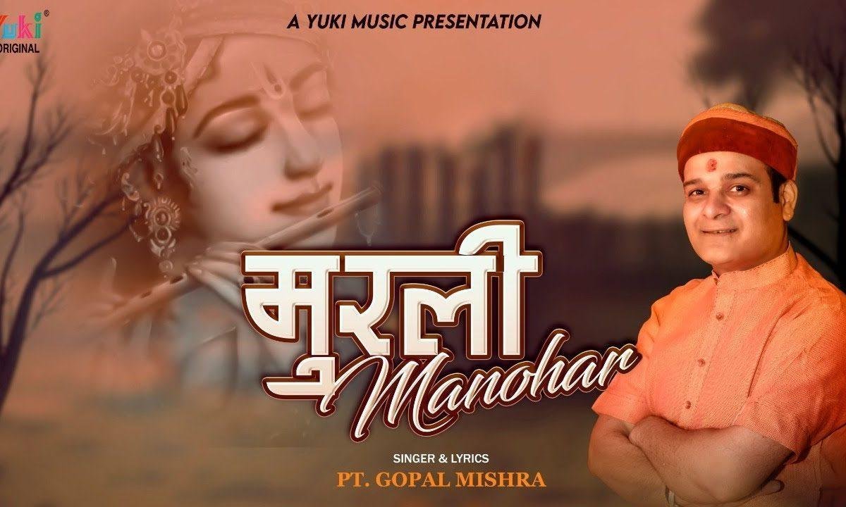 मेरे मुरली मनोहर पिया चुरा दिल मेरा लिया Lyrics, Video, Bhajan, Bhakti Songs
