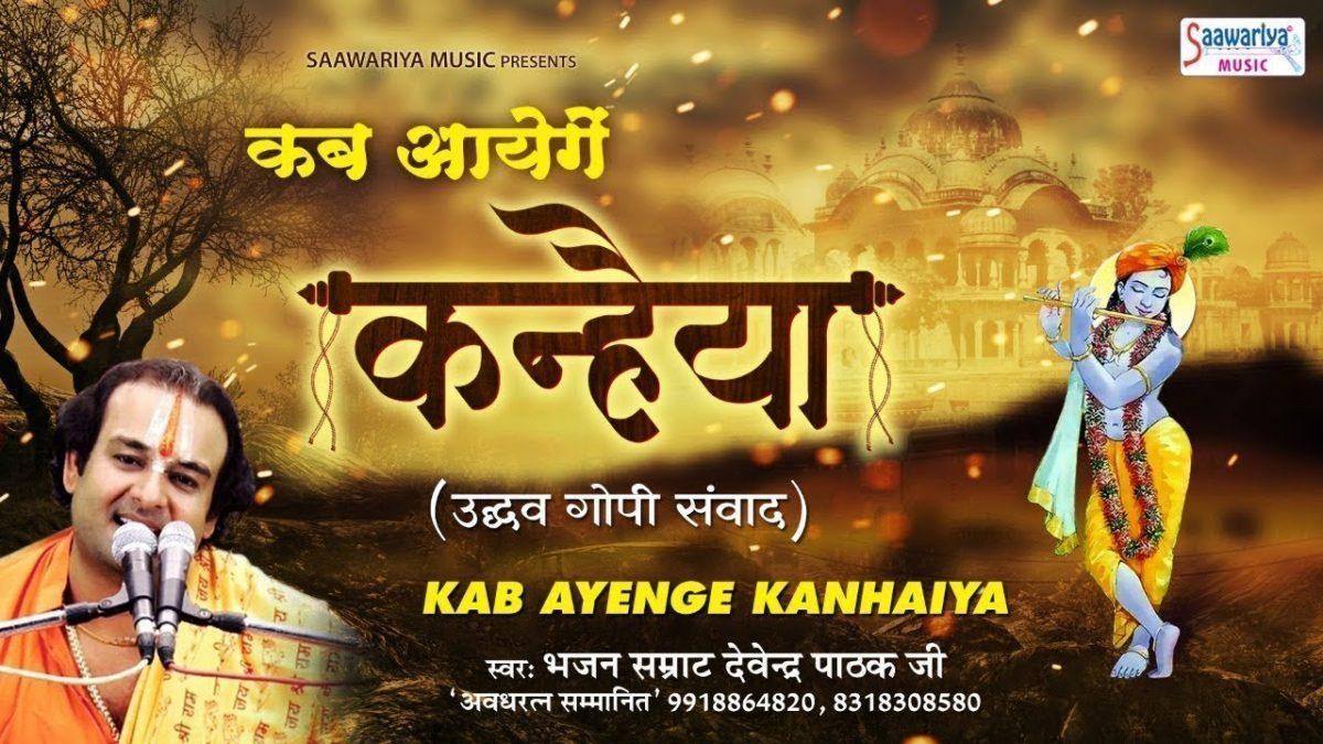 सुनी पड़ी है गोकुल की गलियां भजन Lyrics, Video, Bhajan, Bhakti Songs