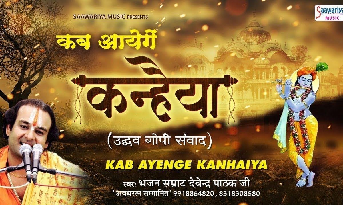 सुनी पड़ी है गोकुल की गलियां भजन Lyrics, Video, Bhajan, Bhakti Songs