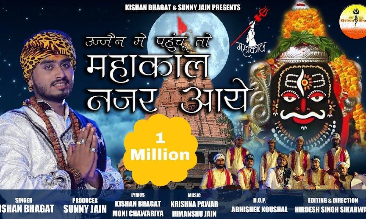 महाकाल नजर आए भजन Lyrics, Video, Bhajan, Bhakti Songs