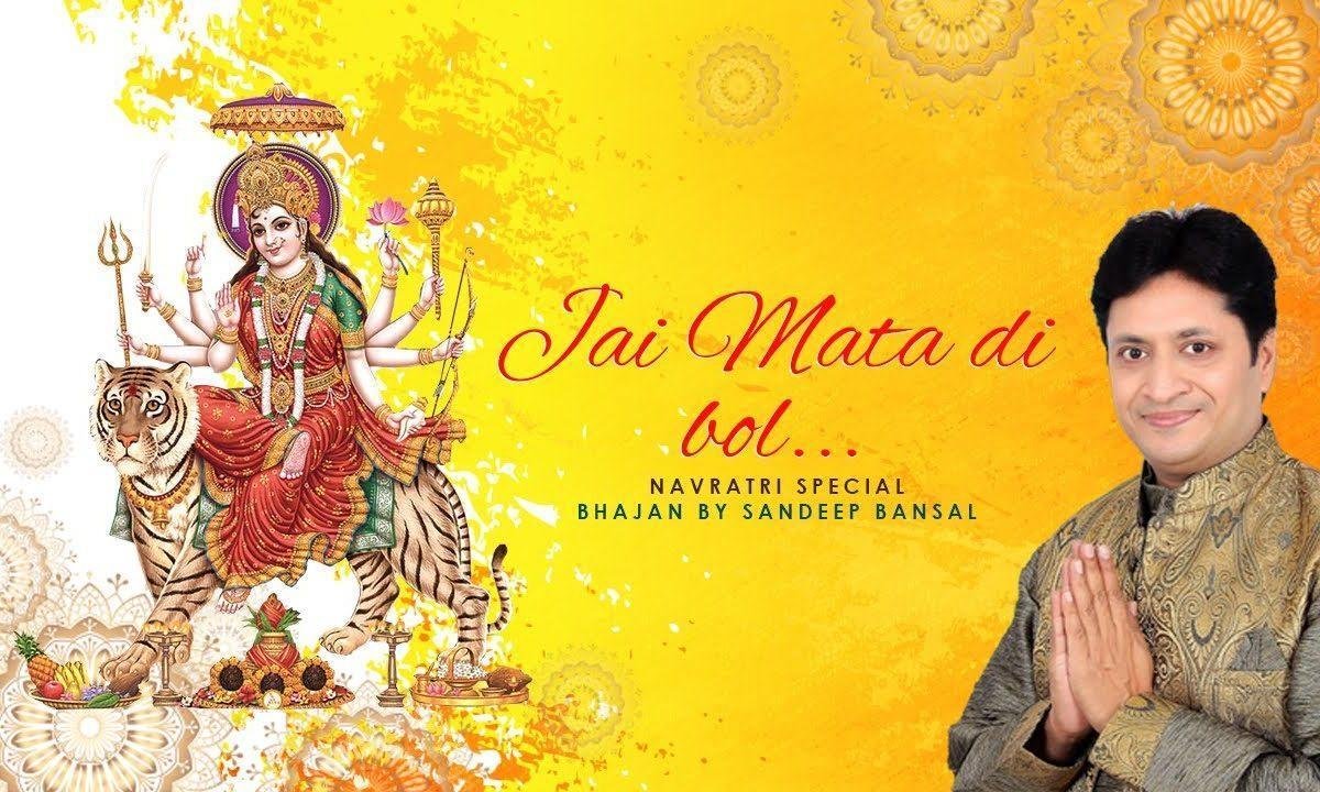जय माता दी बोल भगता चिट्ठी माँ की आएगी भजन Lyrics, Video, Bhajan, Bhakti Songs
