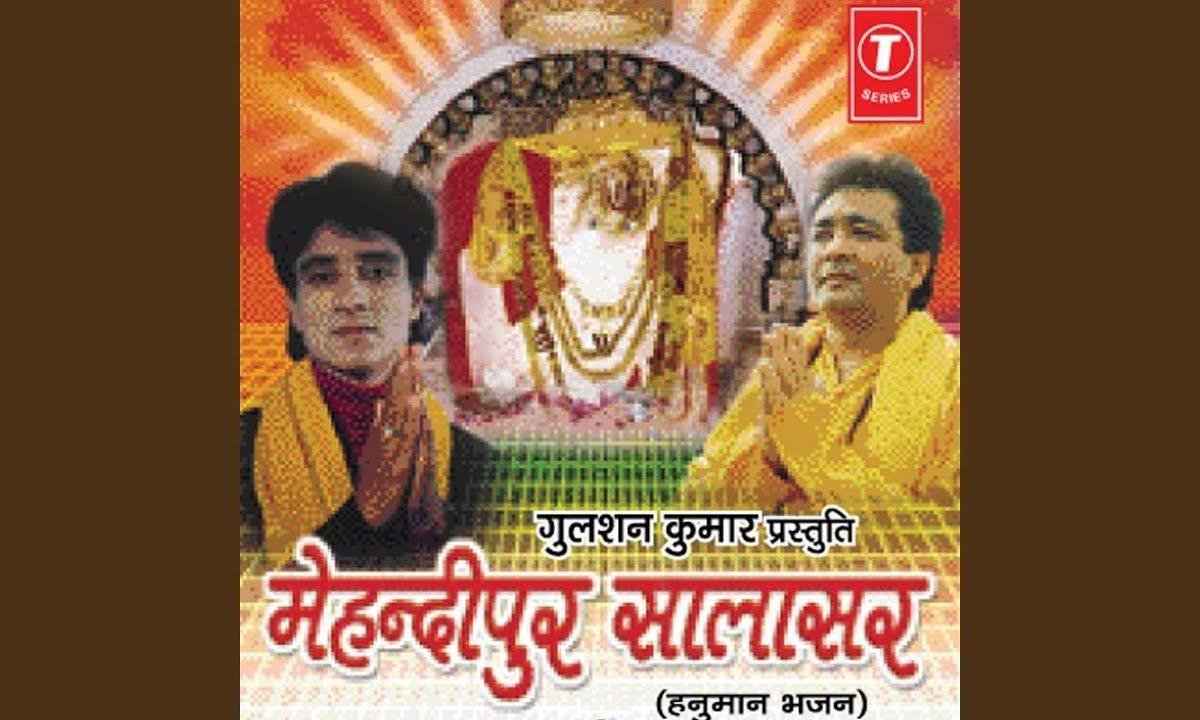 ओ मारुती ओ हनुमंता तेरा एक सहारा भजन Lyrics, Video, Bhajan, Bhakti Songs