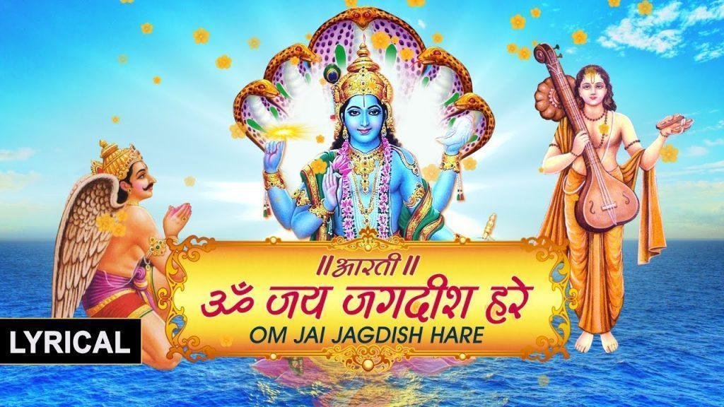 श्री जगदीश जी की आरती Lyrics, Video, Bhajan, Bhakti Songs