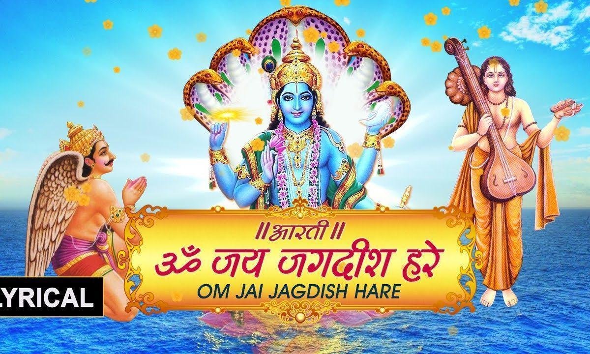 श्री जगदीश जी की आरती Lyrics, Video, Bhajan, Bhakti Songs