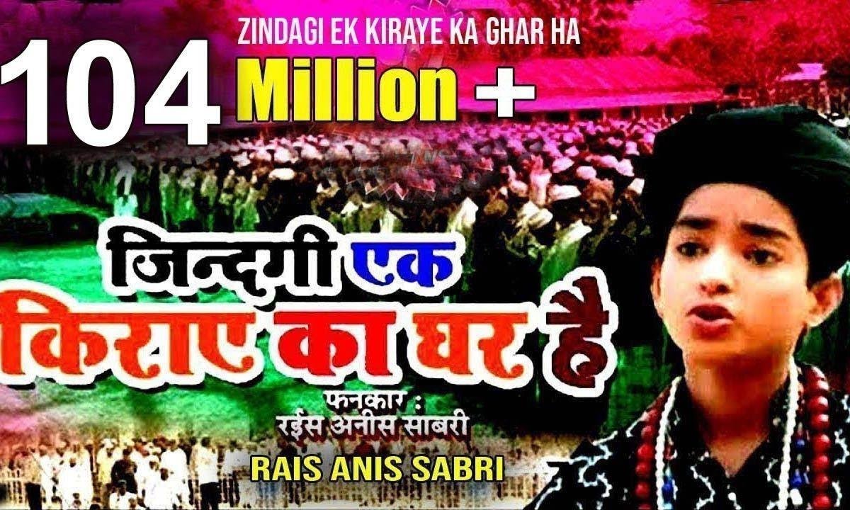 ज़िंदगी एक किराए का घर है हिंदी Lyrics, Video, Bhajan, Bhakti Songs