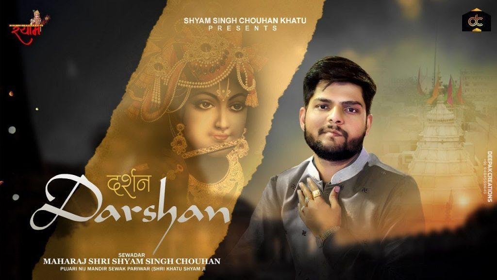 अब तो काम चले मेरा बाबा का दर्शन होने से Lyrics, Video, Bhajan, Bhakti Songs