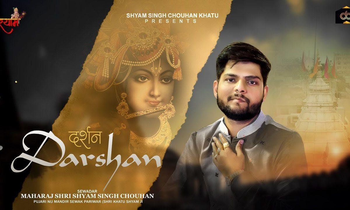 अब तो काम चले मेरा बाबा का दर्शन होने से Lyrics, Video, Bhajan, Bhakti Songs