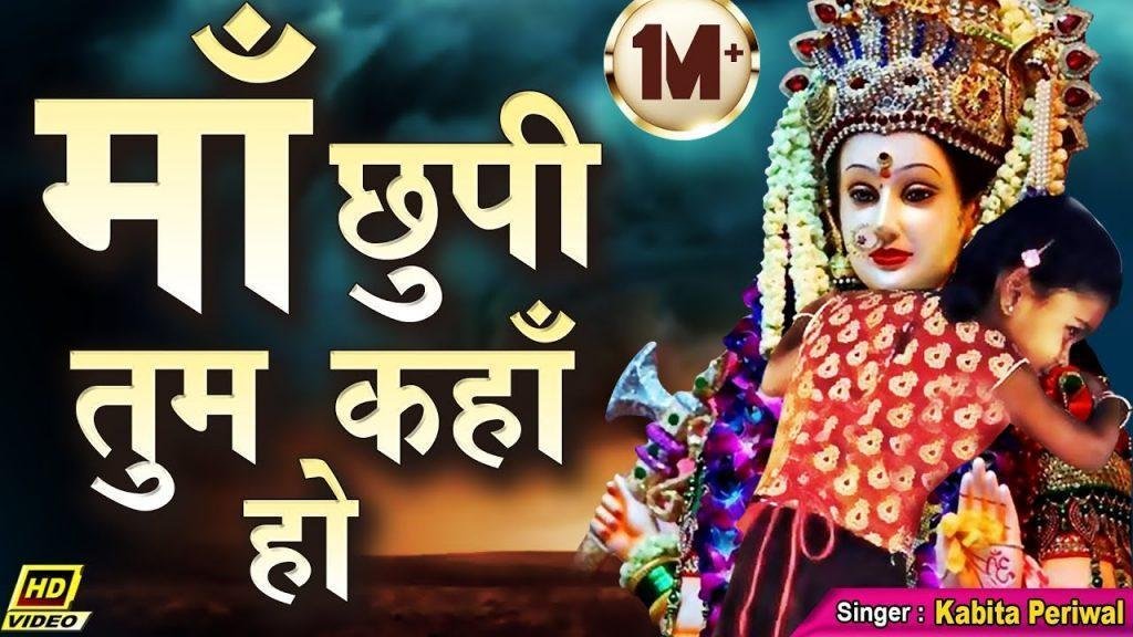 तुम्ही मेरी मईया शेरावाली माँ भजन Lyrics, Video, Bhajan, Bhakti Songs