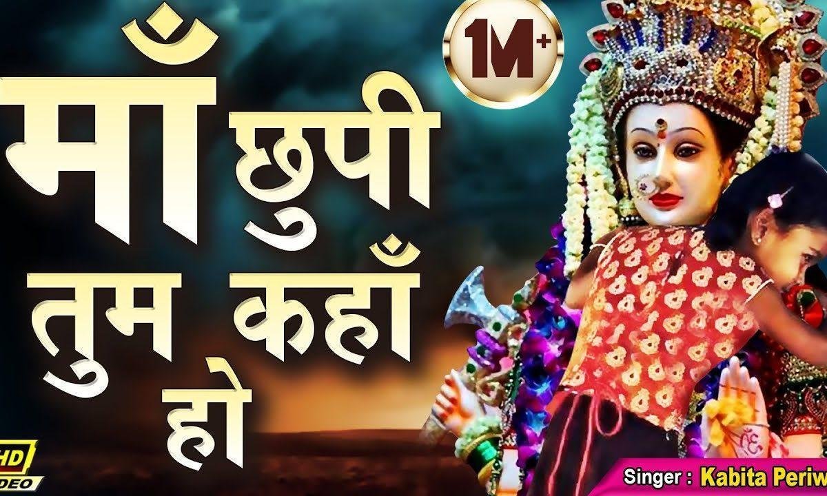 तुम्ही मेरी मईया शेरावाली माँ भजन Lyrics, Video, Bhajan, Bhakti Songs