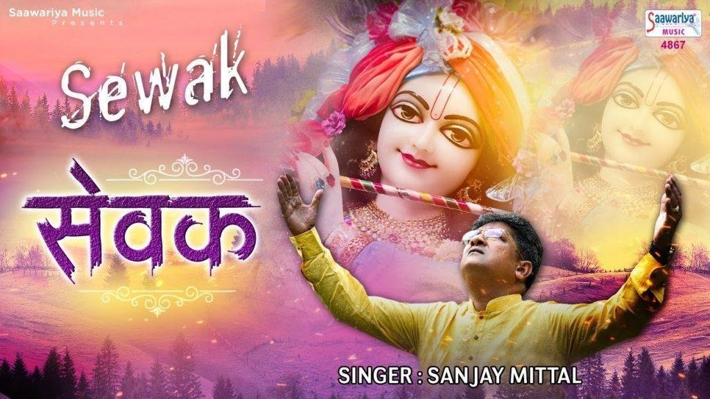निर्बल का साथी है तू दाता दयावान है भजन Lyrics, Video, Bhajan, Bhakti Songs