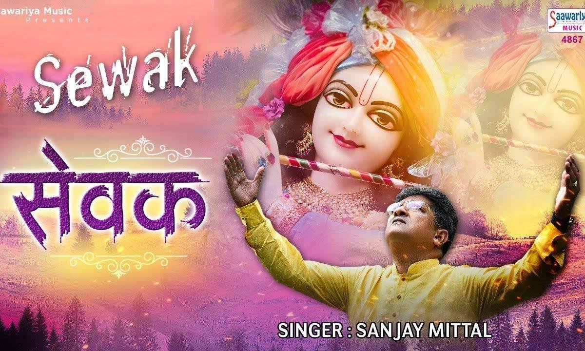 मैं उस दरबार का सेवक हूँ जिस दर की अमर कहानी है Lyrics, Video, Bhajan, Bhakti Songs