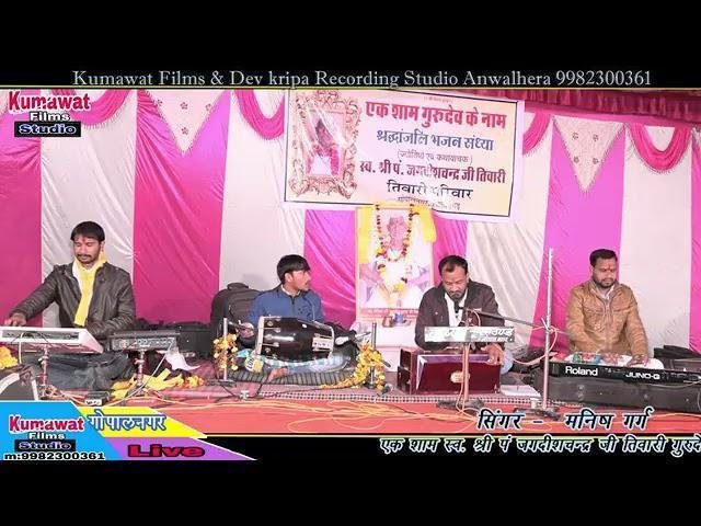 मति कर मन अन्न धन रो गुमान चेतावनी भजन Lyrics, Video, Bhajan, Bhakti Songs