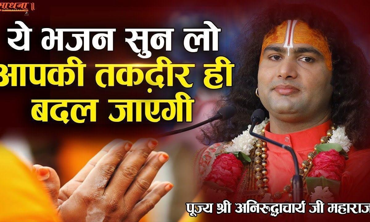साधन पे कभी न तू मन किया गौर गुरू बिन नही Lyrics, Video, Bhajan, Bhakti Songs