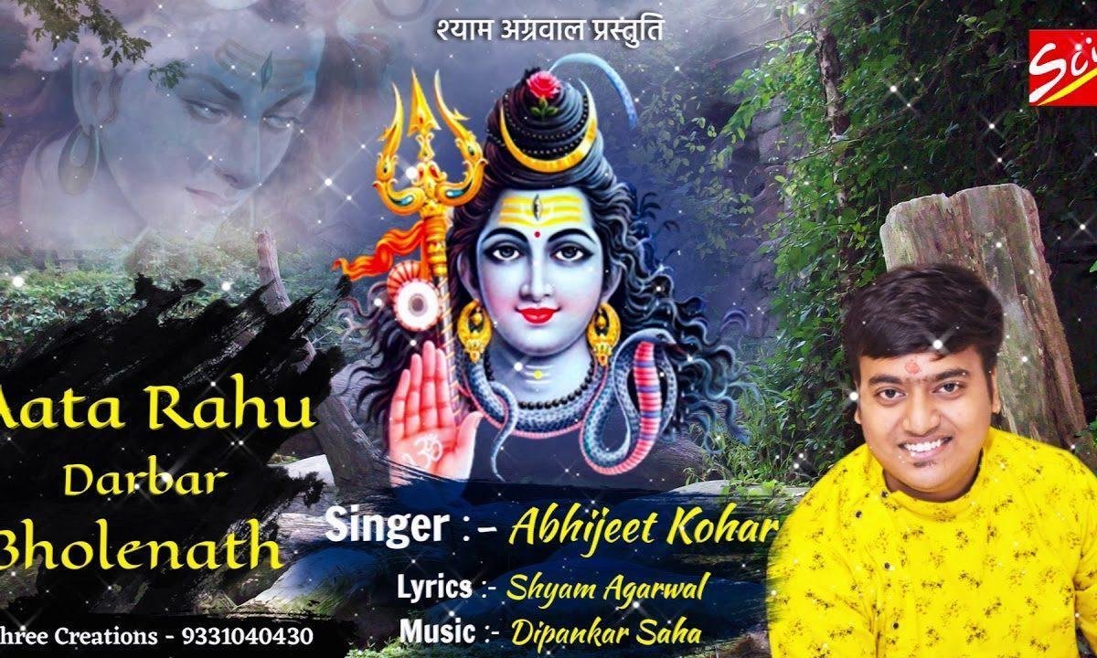 आता रहूं दरबार भोलेनाथ भजन Lyrics, Video, Bhajan, Bhakti Songs