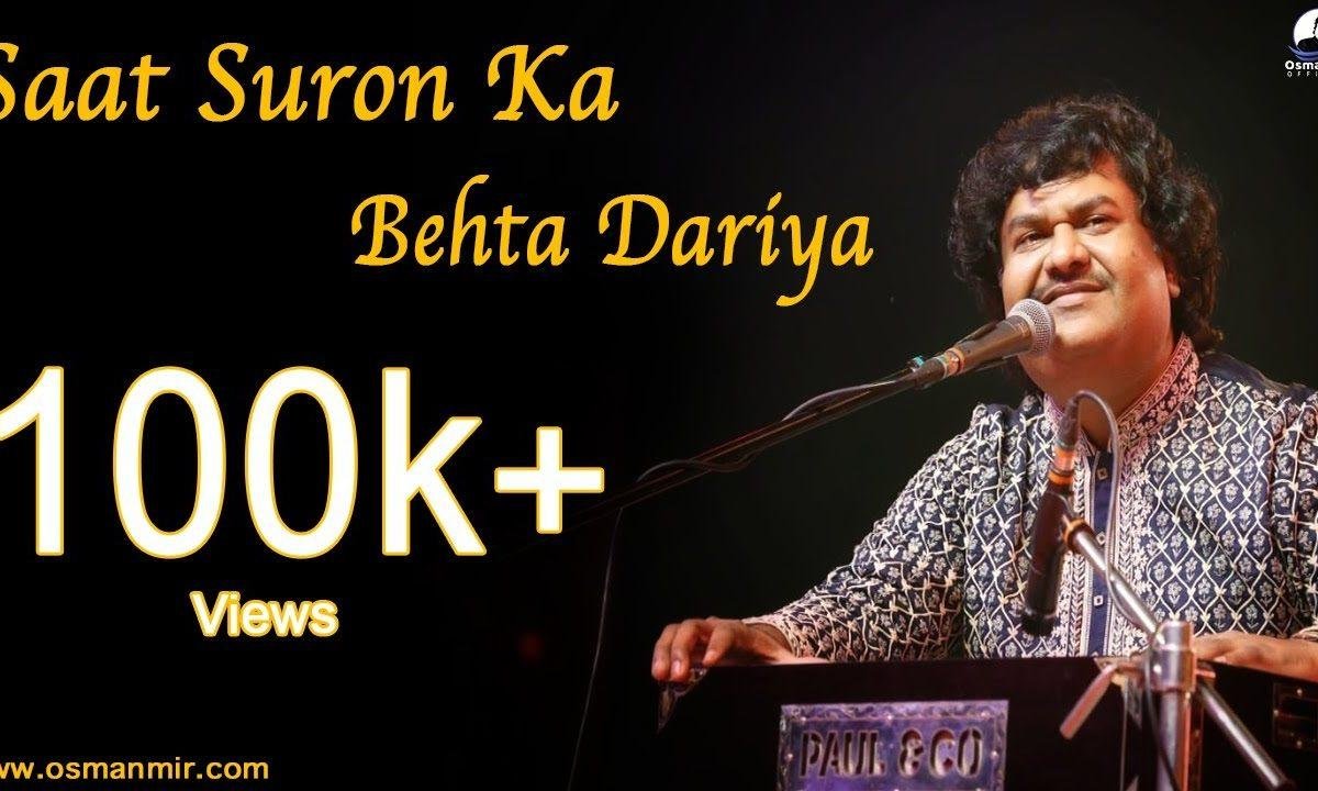 सात सुरो का बहता दरिया तेरे नाम हिंदी Lyrics, Video, Bhajan, Bhakti Songs