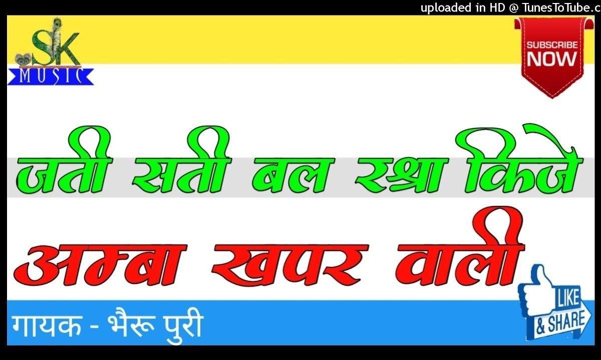 आजा मोरे कंठ शारदा बैठ जा भवानी ये Lyrics, Video, Bhajan, Bhakti Songs