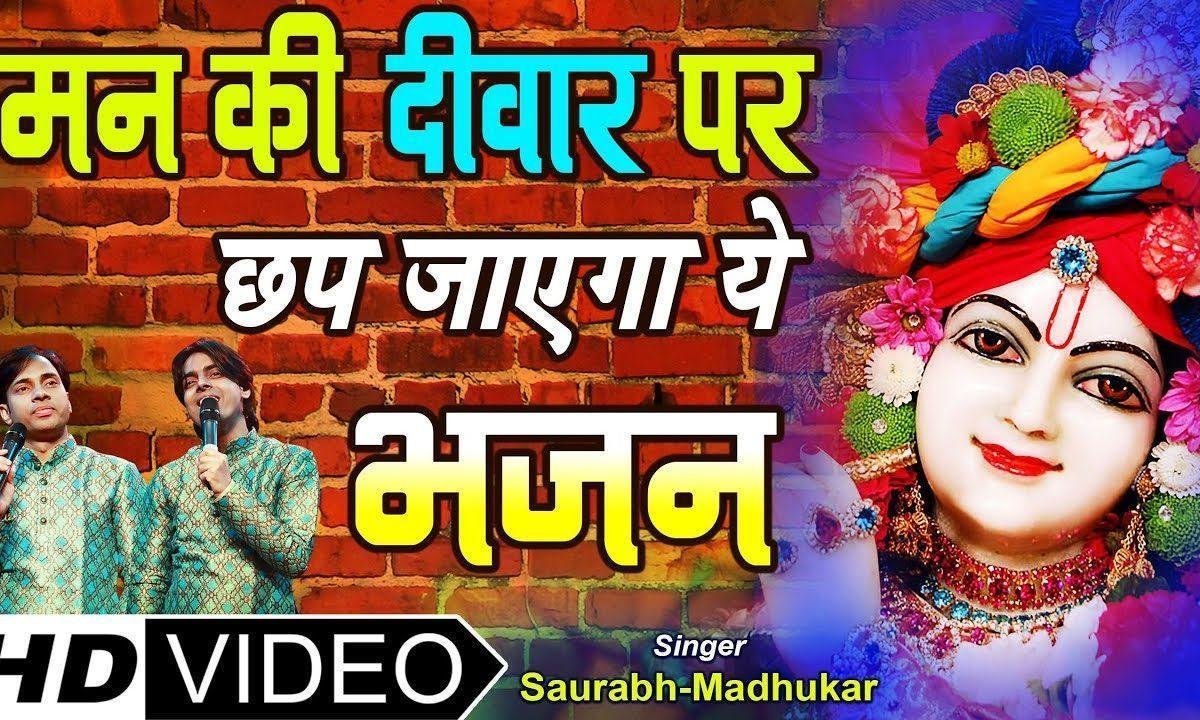 ये जिंदगी मिली है दिन चार के लिए भजन Lyrics, Video, Bhajan, Bhakti Songs