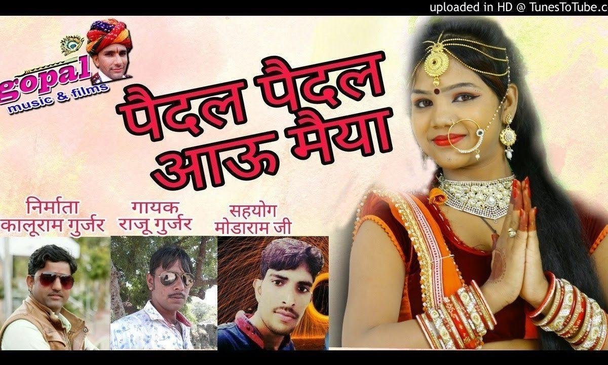 पैदल पैदल आऊं संग साथीड़ा ने लाऊँ मारवाड़ी भजन Lyrics, Video, Bhajan, Bhakti Songs
