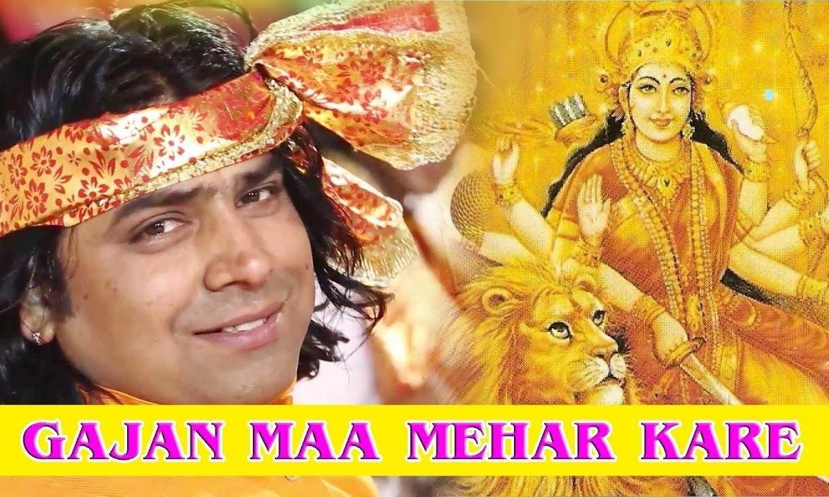 गाजण माँ मापर महर करे भजन Lyrics, Video, Bhajan, Bhakti Songs