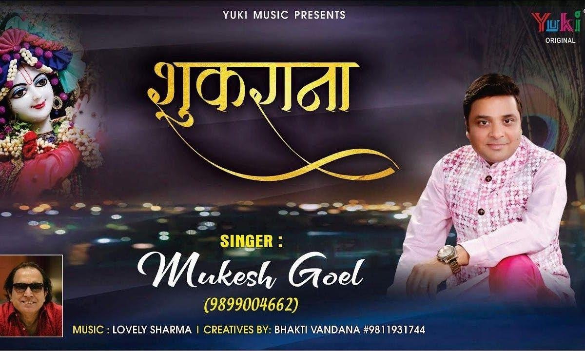 तेरा हर पल दिन और रात ओ बाबा शुक्र करूँ भजन Lyrics, Video, Bhajan, Bhakti Songs