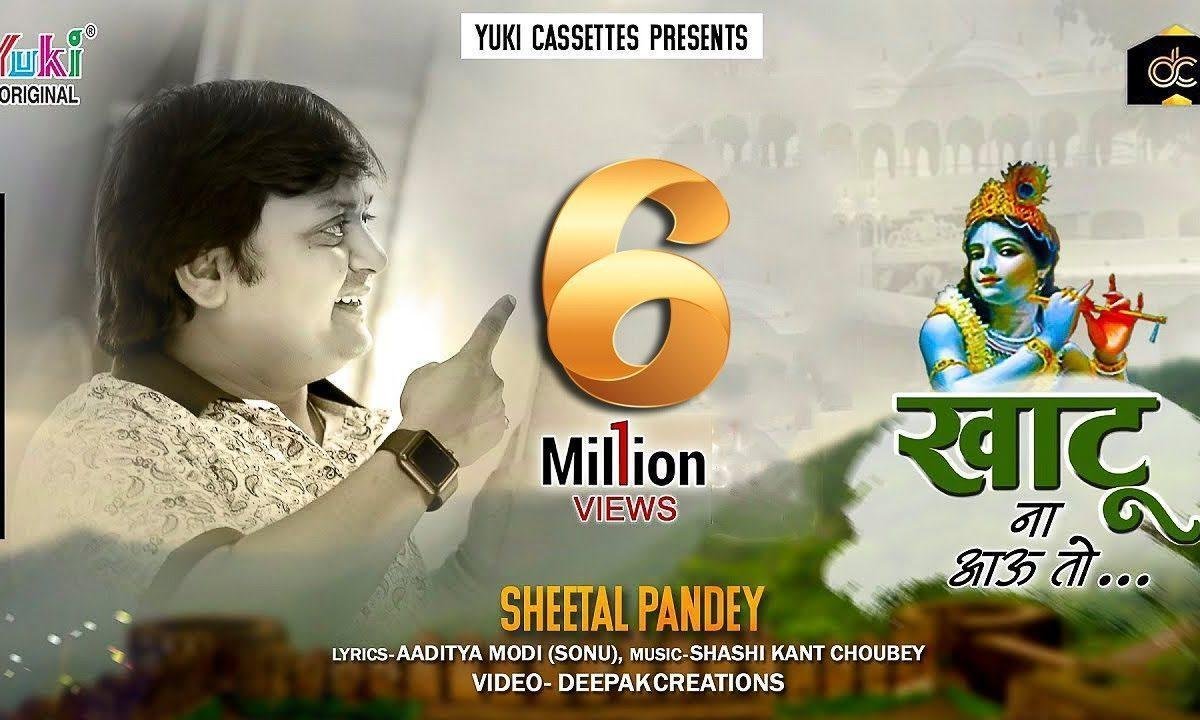 खाटू ना आऊँ तो जी घबराता है भजन Lyrics, Video, Bhajan, Bhakti Songs