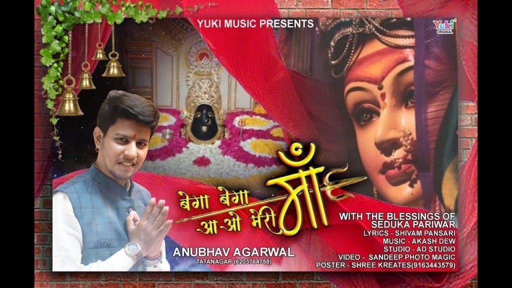 बेगा बेगा आओ मेरी माँ भजन Lyrics, Video, Bhajan, Bhakti Songs