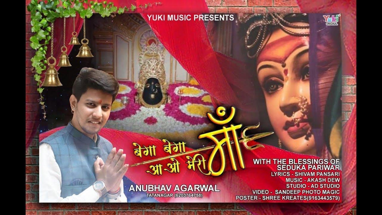 बेगा बेगा आओ मेरी माँ भजन Lyrics, Video, Bhajan, Bhakti Songs