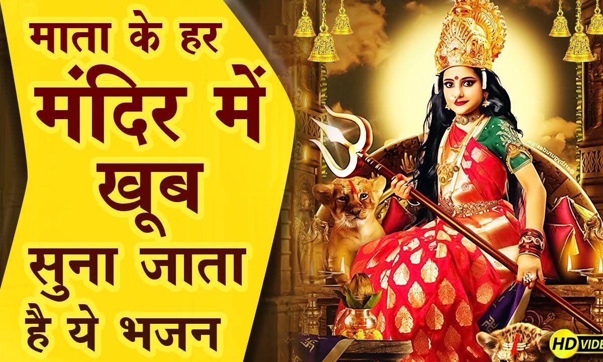 मैया अब हमको भी तारो मातारानी भजन Lyrics, Video, Bhajan, Bhakti Songs