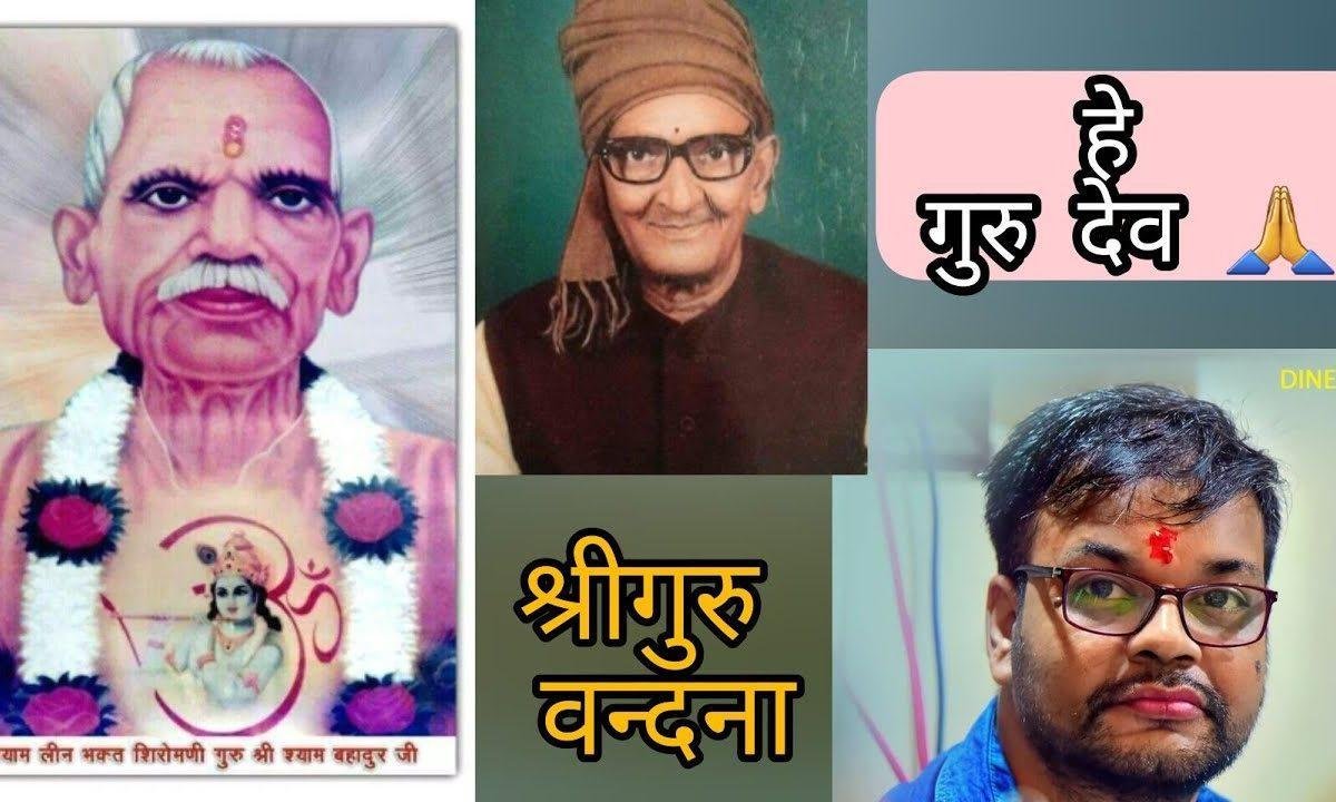 हे गुरुदेव दया के सागर दया करो सरकार Lyrics, Video, Bhajan, Bhakti Songs