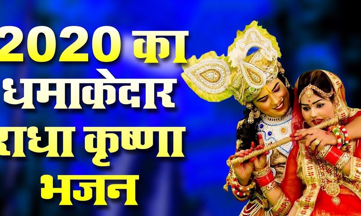 राधा रो रो करे पुकार श्याम आ जाओ एक बार Lyrics, Video, Bhajan, Bhakti Songs