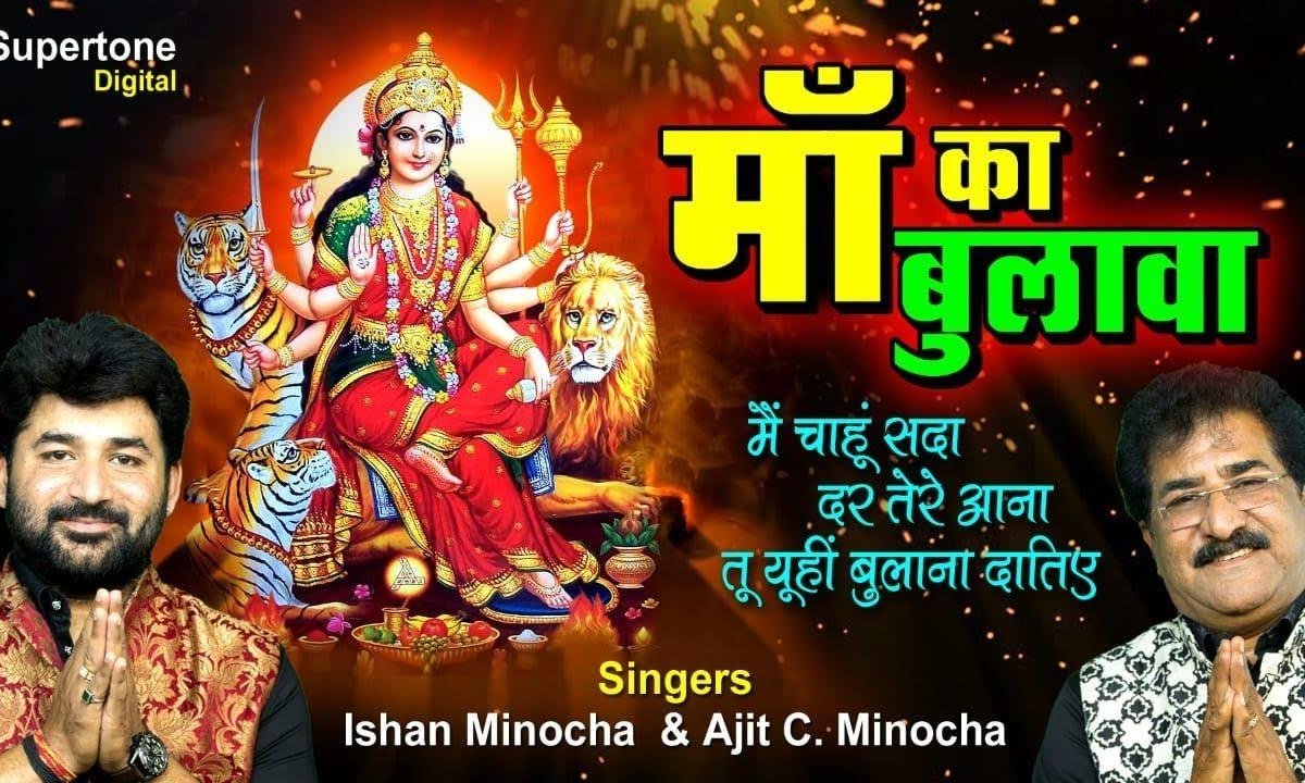 मैं चाहूँ सदा दर तेरे आना तू यूँ ही बुलाना दातिए भजन Lyrics, Video, Bhajan, Bhakti Songs