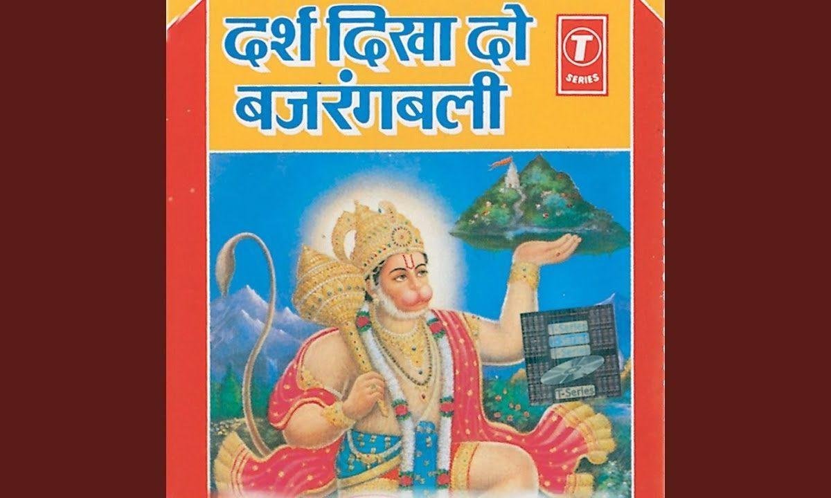 दरश दिखा दो बजरंगबली लख्खा जी भजन Lyrics, Video, Bhajan, Bhakti Songs